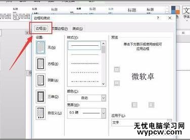 如何在word2013中刪除頁眉橫線