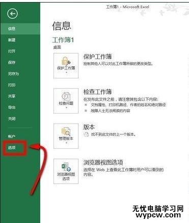 excel2013調出開發工具教程