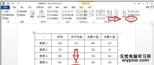 在word2013中如何計算表格數據