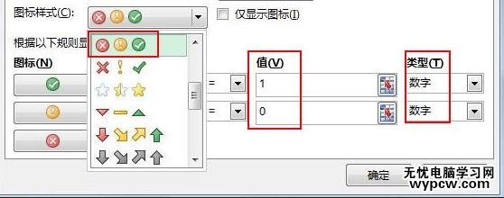 excel2010利用圖標(biāo)集標(biāo)記狀態(tài)的教程
