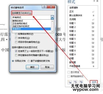如何在word2013中修改尾注樣式