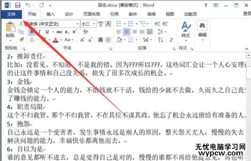 怎樣將word2013文檔設為最終版本