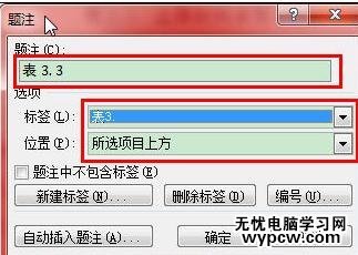 Word2007實(shí)現(xiàn)圖表公式自動(dòng)編號(hào)的三個(gè)技巧