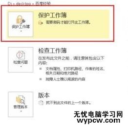 excel2013取消密碼的教程_excel2013怎么取消密碼
