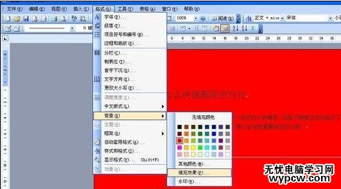 word怎樣設置背景顏色