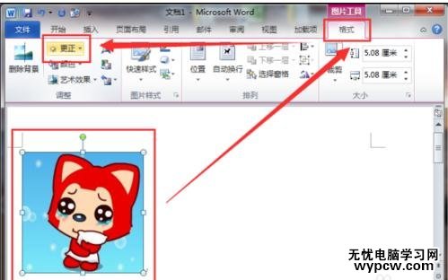 word2010設置圖片對比度的兩種方法