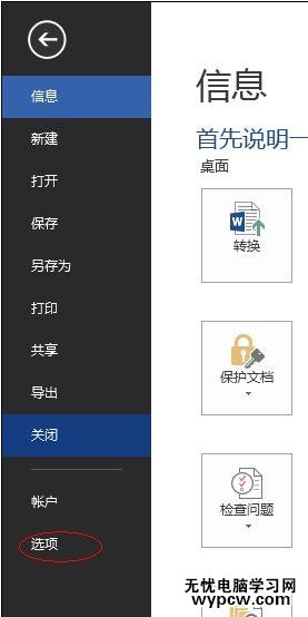 解決word2013沒有加載項的技巧