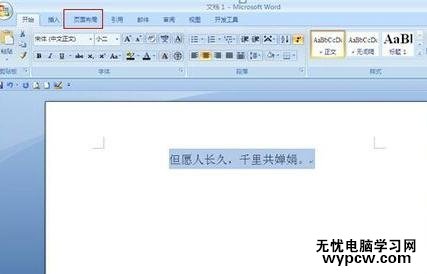 word設(shè)置文字背景的兩種方法