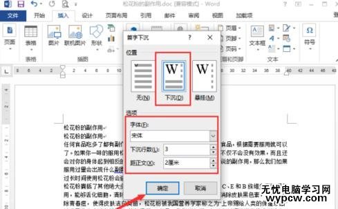 如何在word2013中設置首字下沉