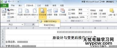 excel2010打印區域設置的教程
