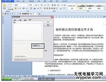 Word中2007版進行設置背景顏色的操作技巧