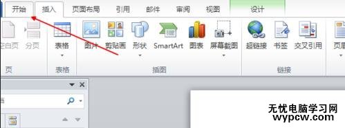 word2010刪除頁眉橫線的步驟