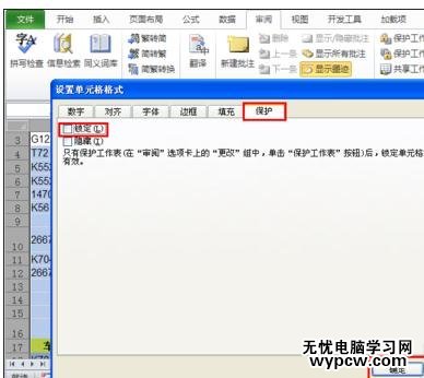 excel表格打不了字的解決方法_excel表格輸入不了文字怎么辦