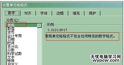 excel表格的正常顯示身份證號碼的教程