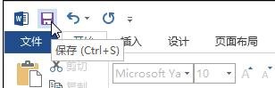 關于word2013新增功能的介紹