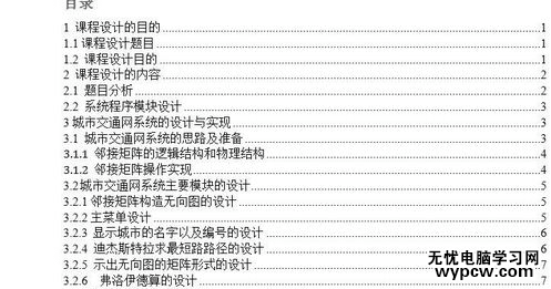 word2007怎么自動生成目錄_word2007自動生成目錄的方法