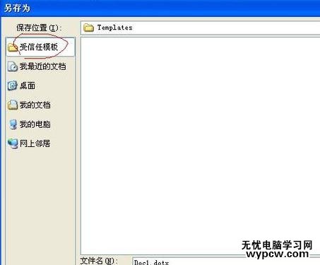 word2007模板路徑的位置