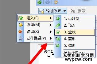 怎么在wps演示中設置動畫效果