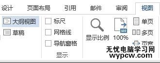 word2013中自動(dòng)生成目錄的兩種技巧