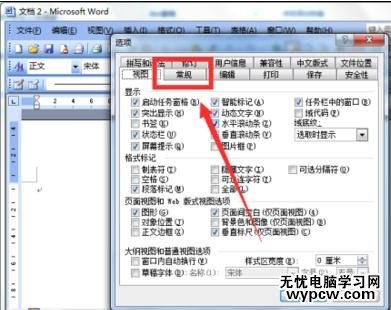 如何刪除word最近打開的文件