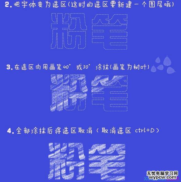 Photoshop簡單制作粉筆字教程