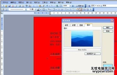 word怎樣設置背景顏色