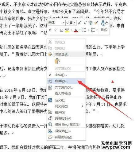 在Word2013中怎樣更改行距和段落間距
