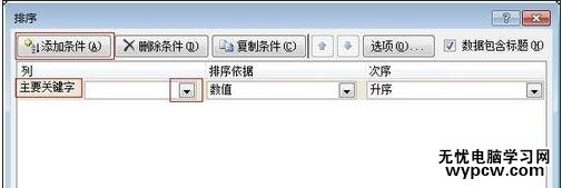 excel2007 指定系列進(jìn)行排序的方法
