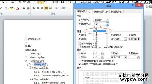 word2010自動(dòng)生成目錄的兩種方法