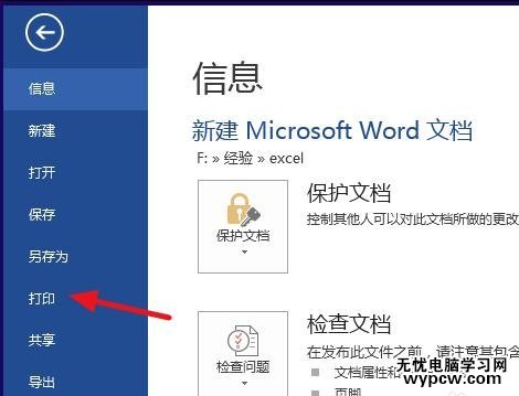 word2013中如何設置打印方向為橫向