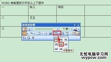word2013/2003設置表格居中的技巧