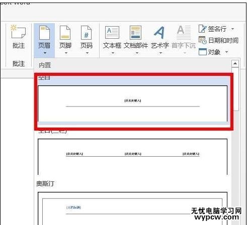 word2010和2013刪除頁眉橫線的技巧
