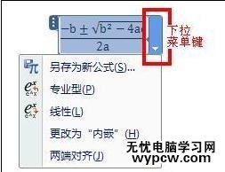 在word2007輸入數學公式的兩種技巧