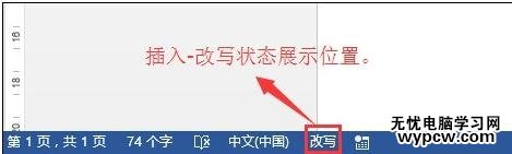 word2010中插入改寫模式切換的兩種技巧