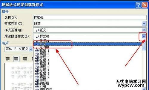 word2010中新建樣式的兩種方法