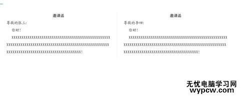 word2013怎樣使用郵件合并功能