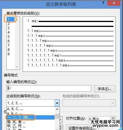 Word2013怎樣制作標準格式的標題