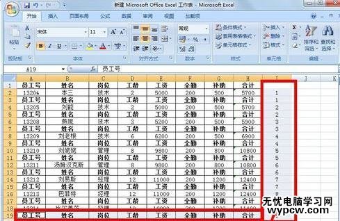 Excel怎么制作員工工資條_Excel制作員工工資條的方法