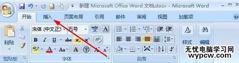 word2010如何利用文本框實現縱橫混排