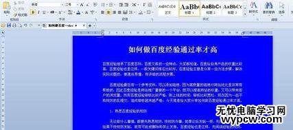 Word中2007版進行設置背景顏色的操作技巧