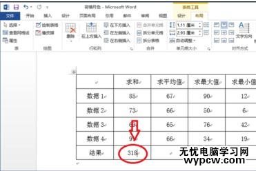 在word2013中如何計算表格數據