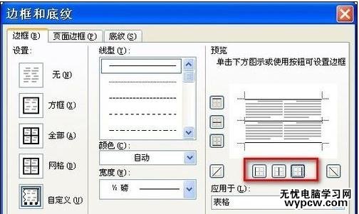 word做三線表的兩種方法