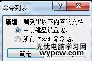 怎樣查看并打印word2010的列表