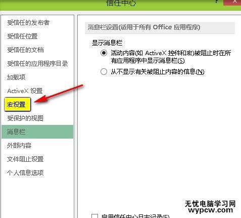 excel2013設(shè)置宏安全項(xiàng)的方法