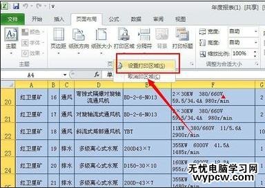 excel2010如何設置打印區域的教程
