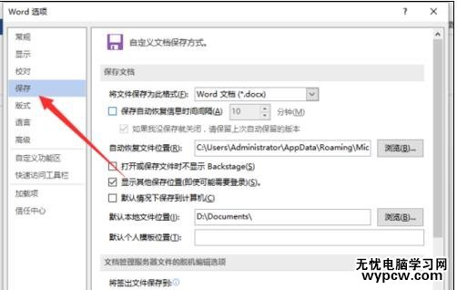 怎樣在word2013中設置自動保存