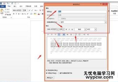 如何設(shè)置word默認字體