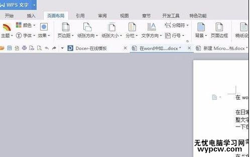 word如何設置背景色