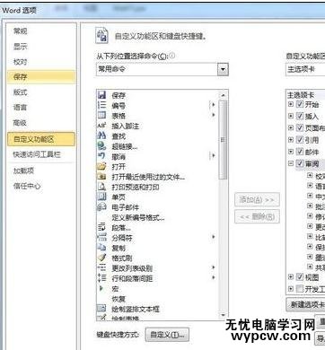 word2010如何添加備注