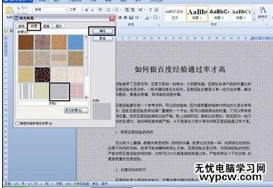 Word中2007版進行設置背景顏色的操作技巧